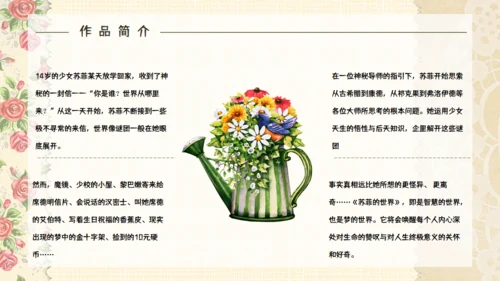 苏菲的世界哲学启蒙通用PPT课件