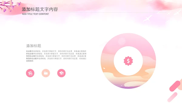 三八女神节简约粉色三八妇女节女神节活动策划PPT