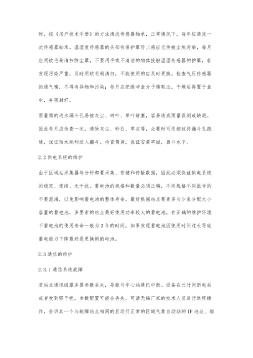 区域自动气象站的维护技术分析研究.docx