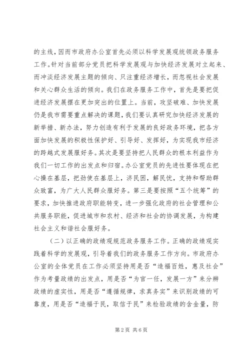 保持先进性做到领导满意、基层满意、群众满意(市政府办)—范文.docx