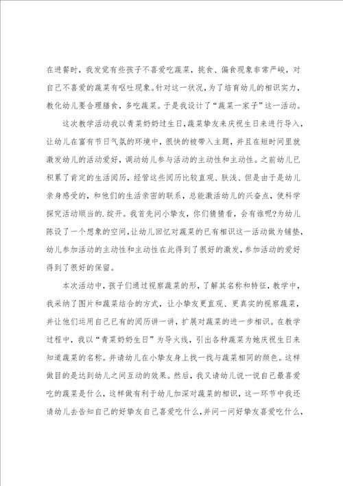 中班语言蔬菜的一家教案