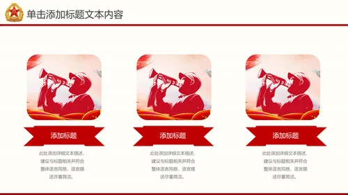 震撼片头党政建设八一国防部队PPT模板