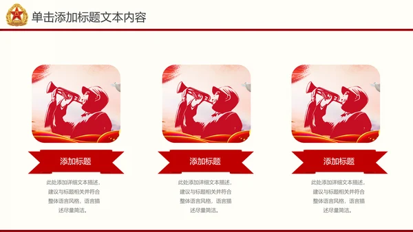 震撼片头党政建设八一国防部队PPT模板
