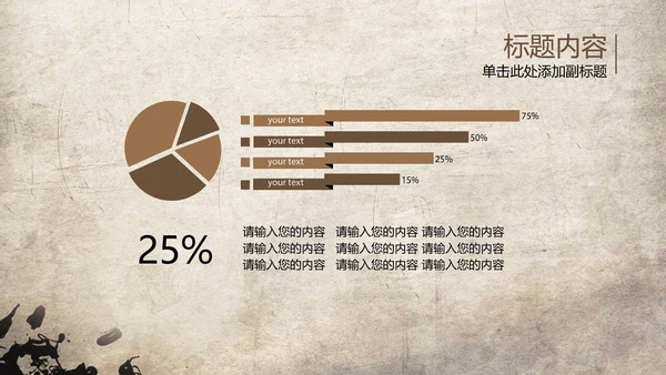 发扬民族文化水墨中国风武术PPT
