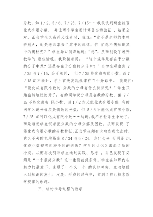 谈谈“暴露式”的数学教学过程 论文.docx