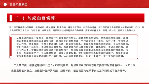 政法系统教育整顿政法干警党课PPT模板