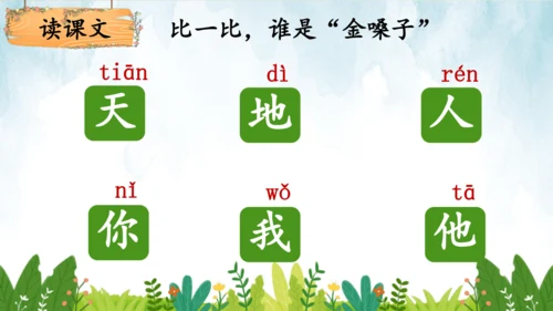 1 天地人   课件