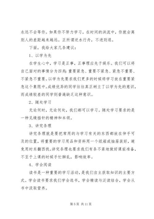 努力学习演讲稿 (10).docx