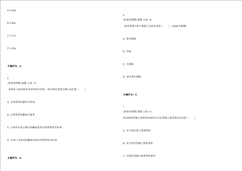 2023年注册木土工程师岩土专业基础考试全真模拟易错、难点汇编V附答案精选集63