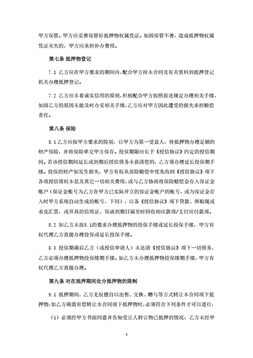 最高额抵押担保合同（律师拟定详细版）