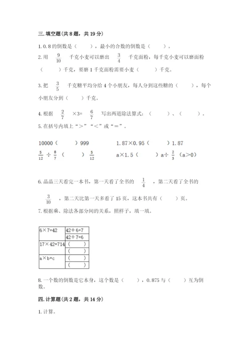 冀教版五年级下册数学第六单元 分数除法 测试卷及答案（易错题）.docx