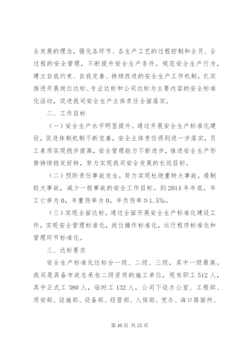 市安全生产标准化建设实施方案.docx