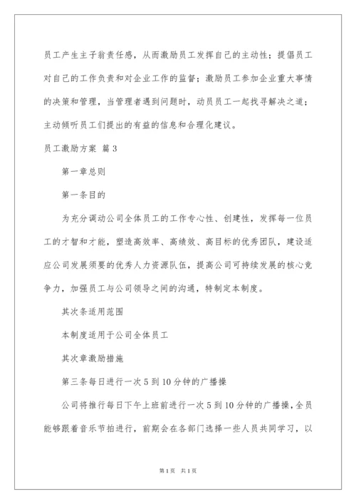 2022员工激励方案_14.docx