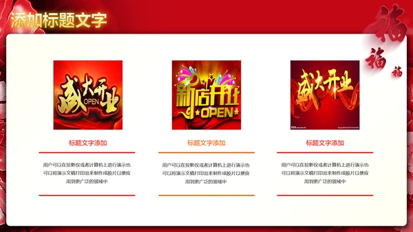 喜庆大气开门红开业盛典活动策划PPT模板