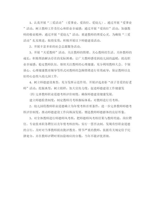 精编之幼儿园师德师风工作计划模板3.docx