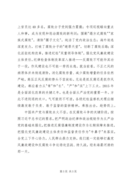 学习中纪委十八届五次全会心得体会.docx