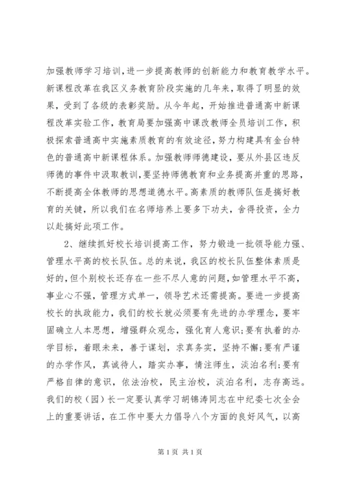 教育系统领导干部大会上的讲话.docx