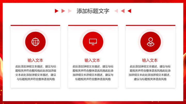 红色喜庆风热烈欢迎领导莅临指导PPT模版