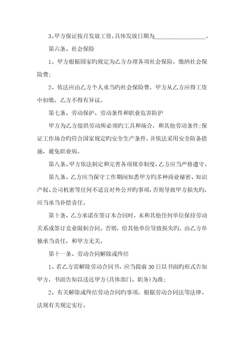 2022年企业职员劳动协议简易版