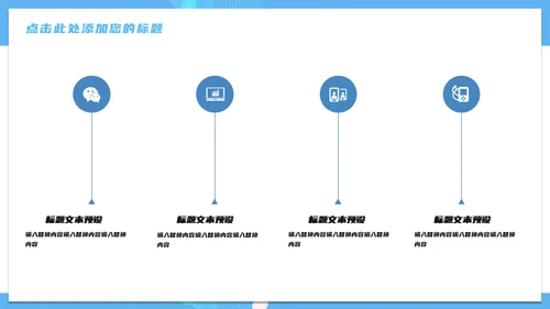 医疗网络营销策划通用PPT模板