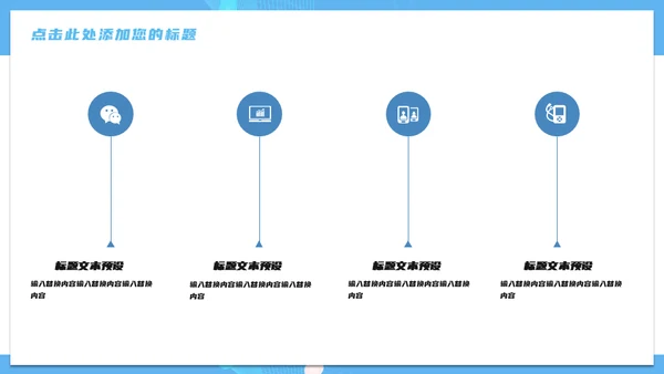 医疗网络营销策划通用PPT模板