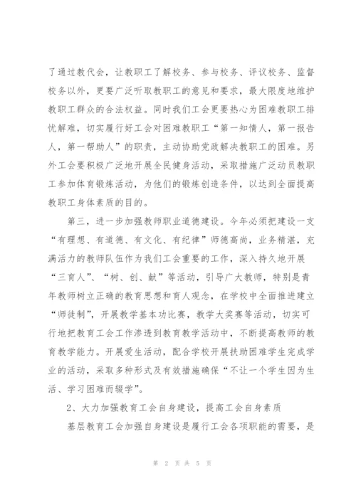 “二○○五年磨头镇教育工会计划”教育工作计划.docx