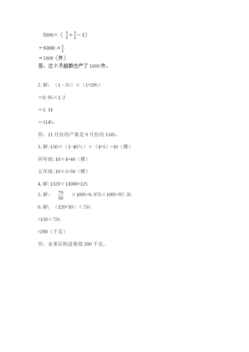 人教版六年级上册数学期末测试卷（a卷）word版.docx