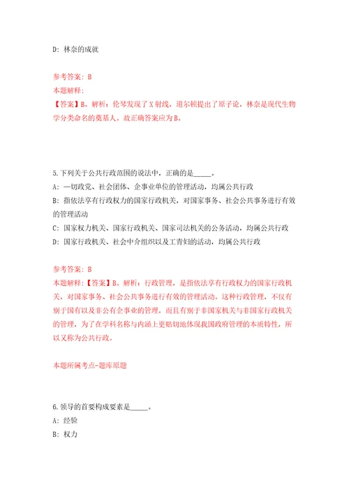 2022年03月2022江苏南京市部分事业单位定向公开招聘退役大学生士兵70人押题训练卷第5版