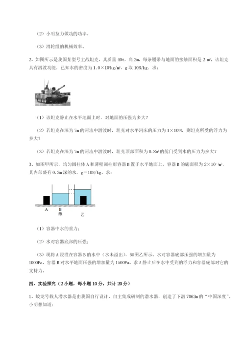 小卷练透福建厦门市湖滨中学物理八年级下册期末考试章节测评试题（解析版）.docx