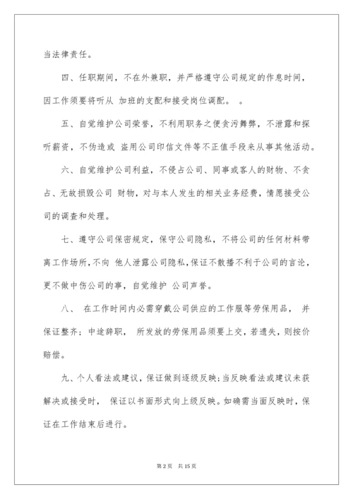 员工入职承诺书.docx