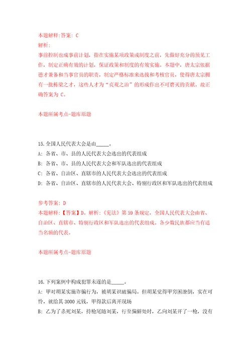 天津市医疗服务评价和指导中心公开招聘10人自我检测模拟卷含答案解析1