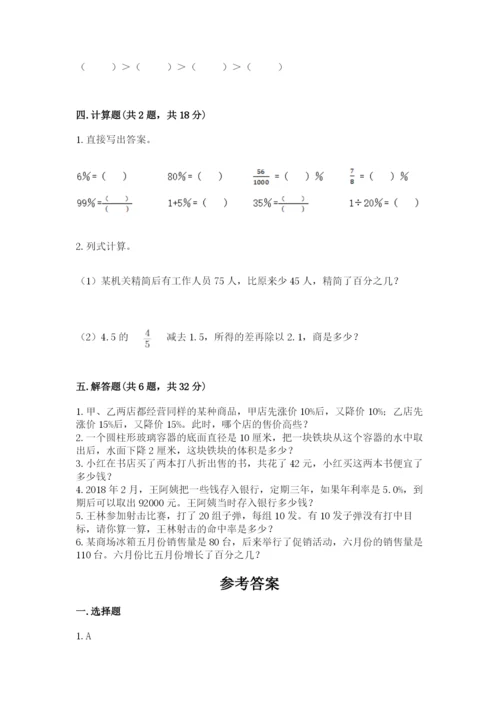 苏教版六年级下册数学期中测试卷及参考答案【名师推荐】.docx