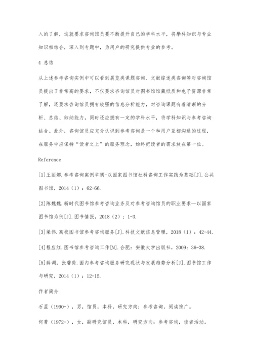 参考咨询案例研究分析.docx