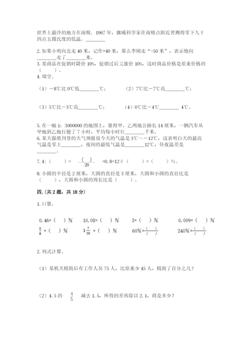 小学六年级数学毕业试题完整版.docx