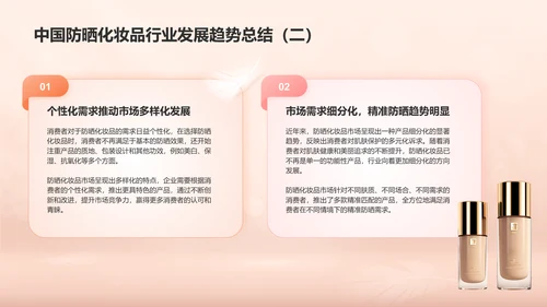 2024年中国防晒化妆品行业消费趋势洞察研究报告