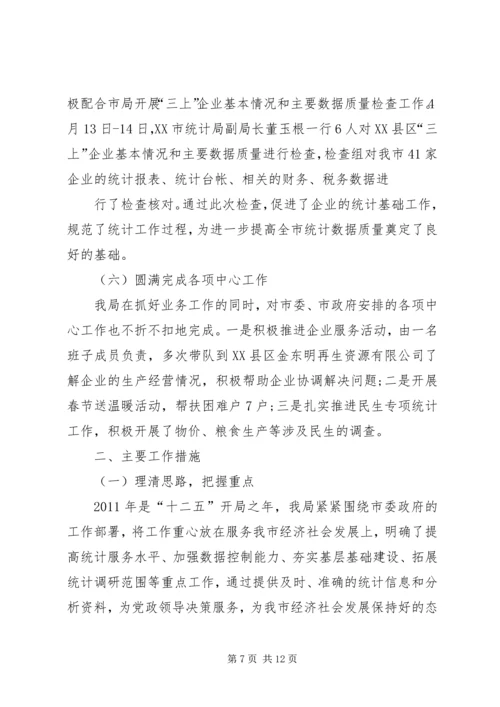 统计局上半年工作总结下半年工作安排.docx