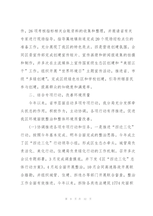 环保局个人年度考核总结5篇.docx