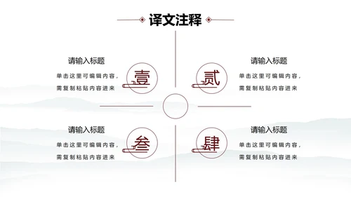 中国水墨咏柳PPT模板