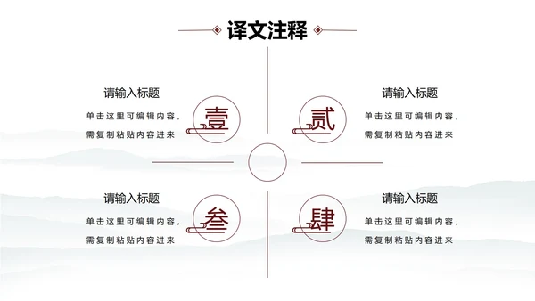 中国水墨咏柳PPT模板