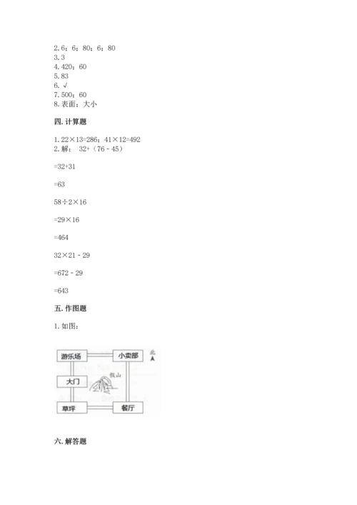 人教版三年级下册数学期末测试卷附答案（预热题）.docx