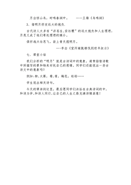 《竹里馆》教学设计[143]