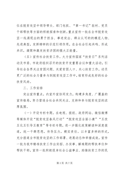 脱贫攻坚实施方案20XX年 (4).docx