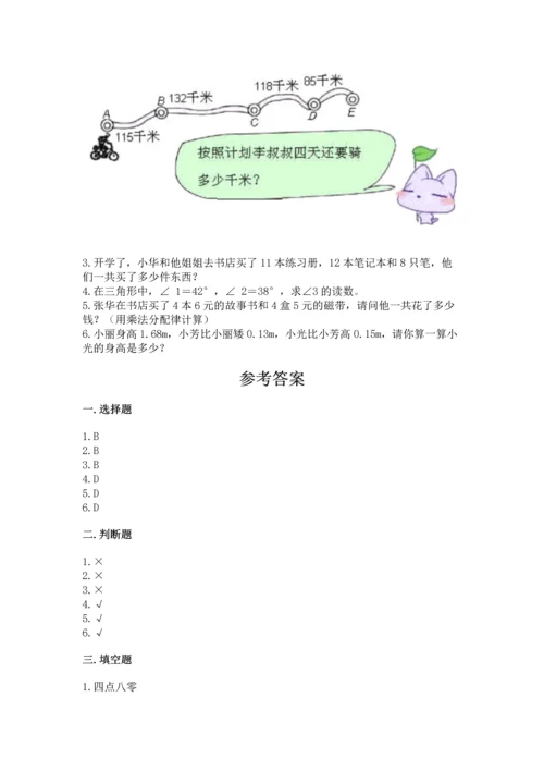 小学四年级下册数学期末测试卷含完整答案【有一套】.docx