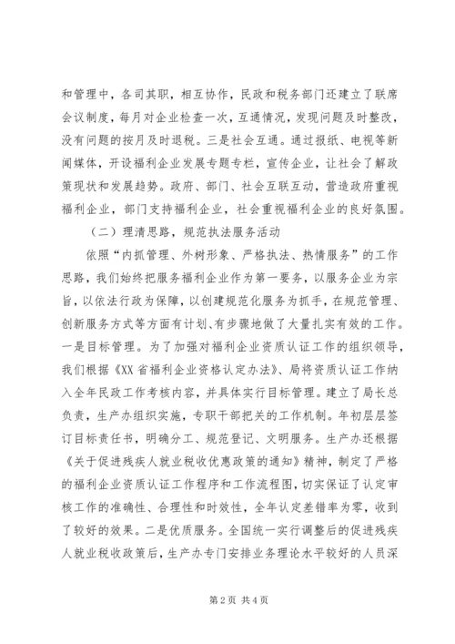 某市社会福利企业发展情况汇报 (2).docx