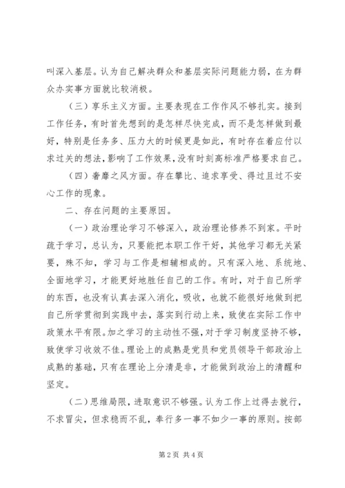 学习专题民主生活会对照检查材料思想汇报.docx