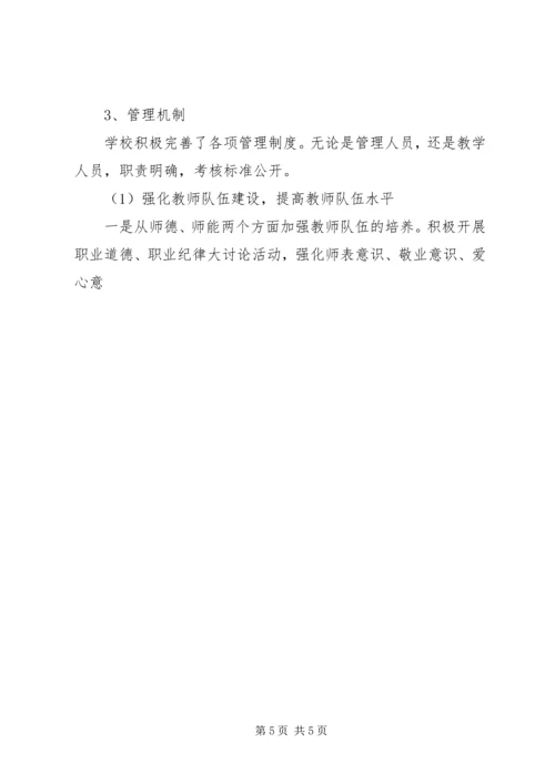 小学教学评估汇报材料.docx