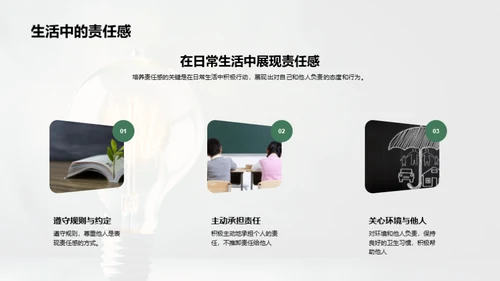 责任感的光芒