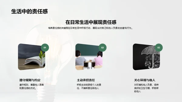 责任感的光芒