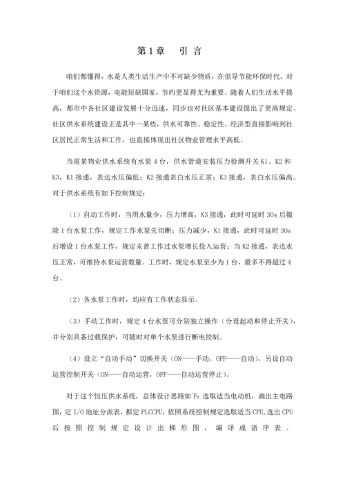 物业供水系统水泵控制程序设计与调试说明书修改版样本.docx