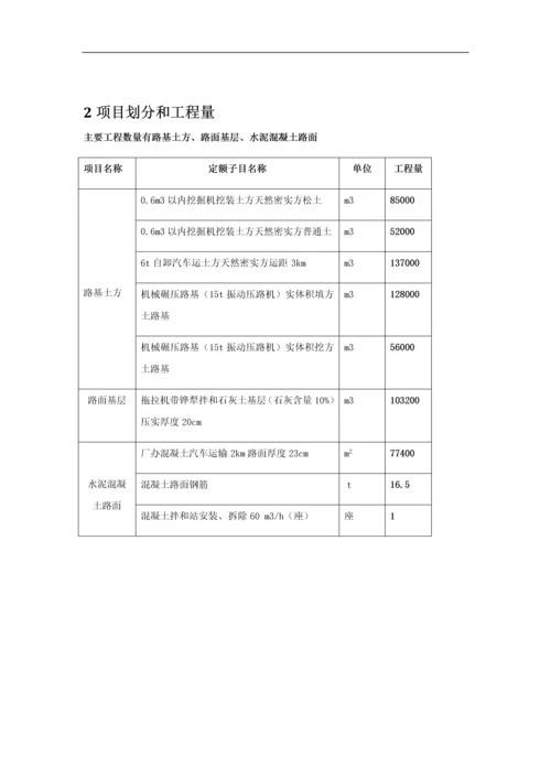 道桥工程概预算课程设计计算书.docx